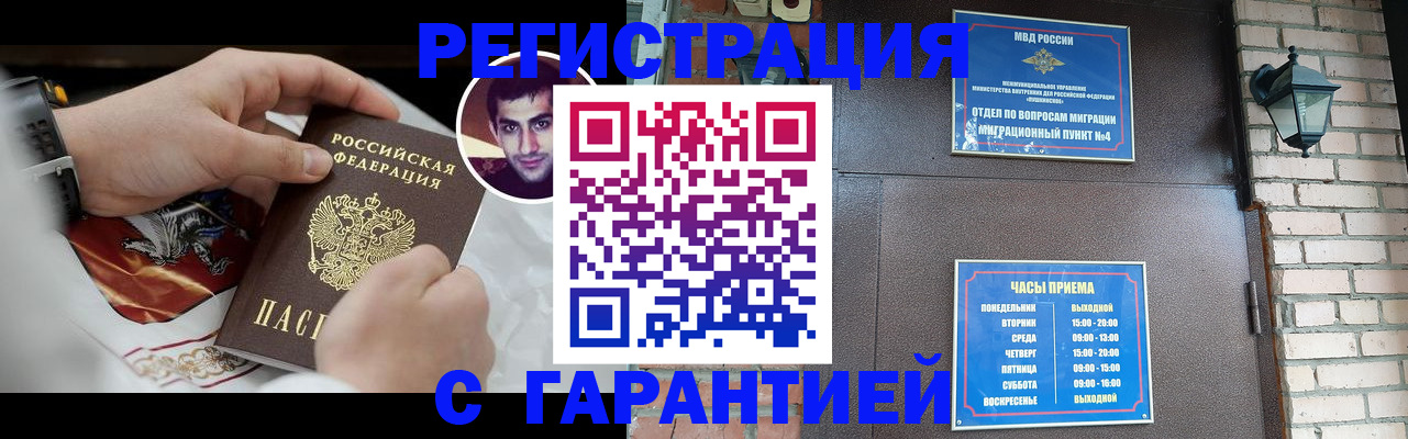 прописка регистрация в Луге