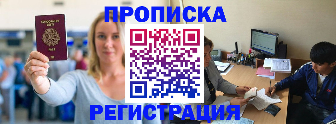 прописка для кредита в Луге