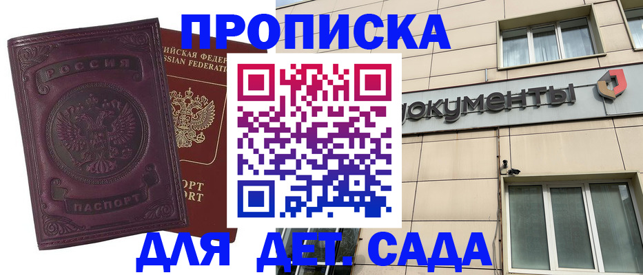 прописка для школы в Луге